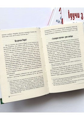 Ідучи з Марією. Біблійна подорож від Назарету до хреста